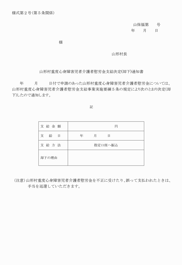 は と 慰労 金