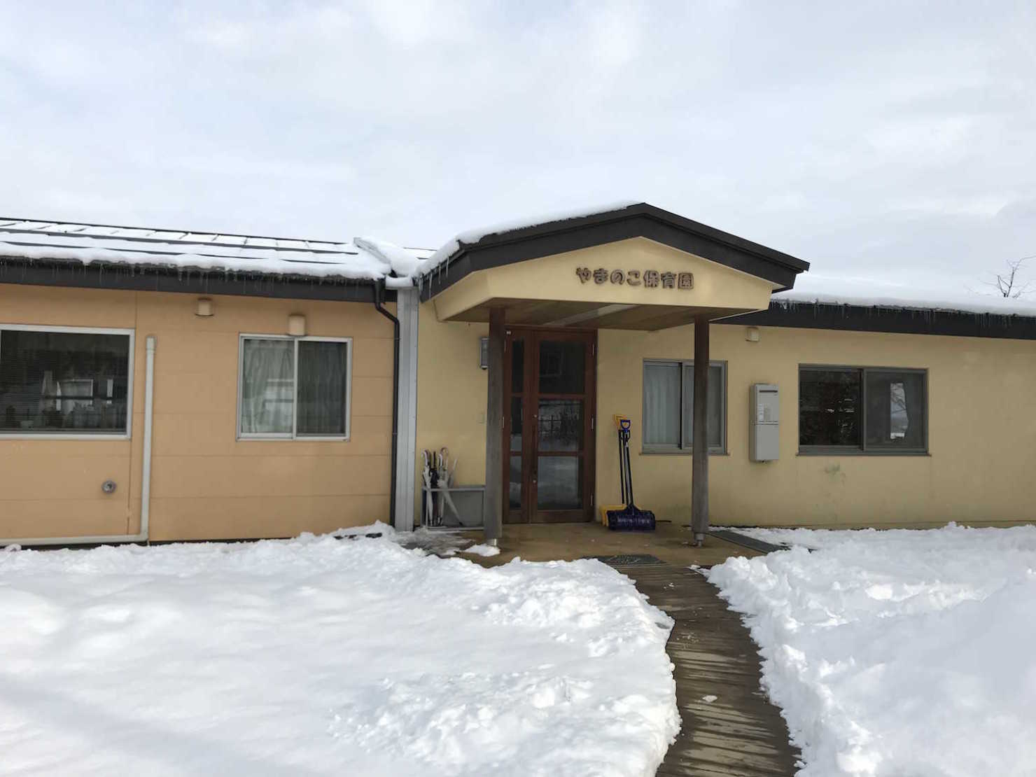 やまのこ保育園