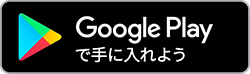 ココイクアプリ_google