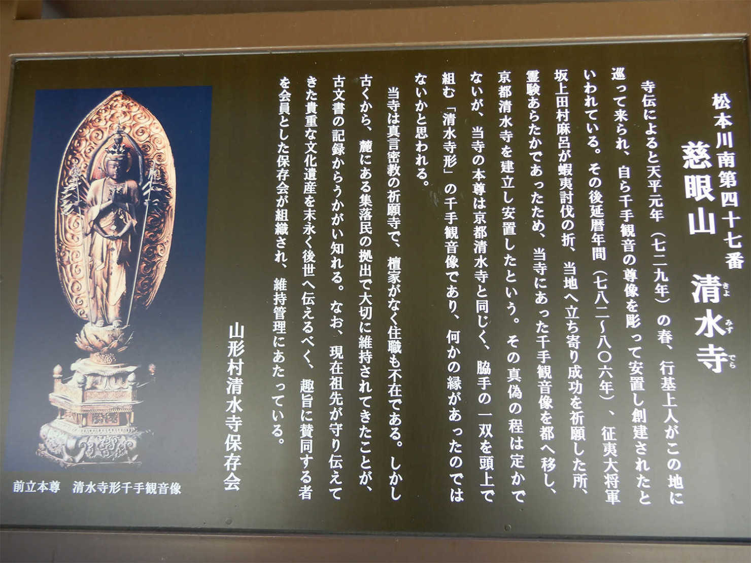 山形村_慈眼山清水寺10