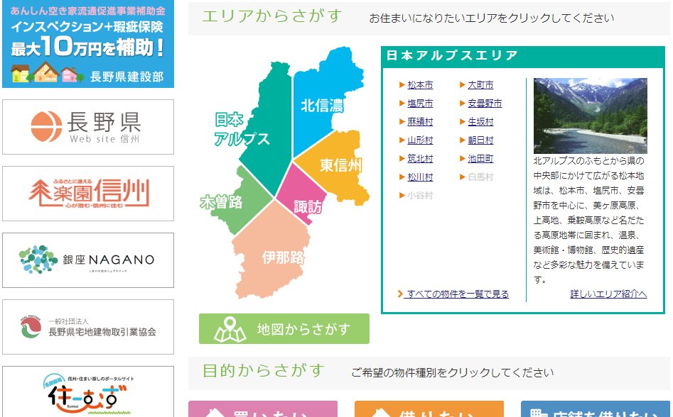 楽園信州_空き家バンク利用方法(パソコン)