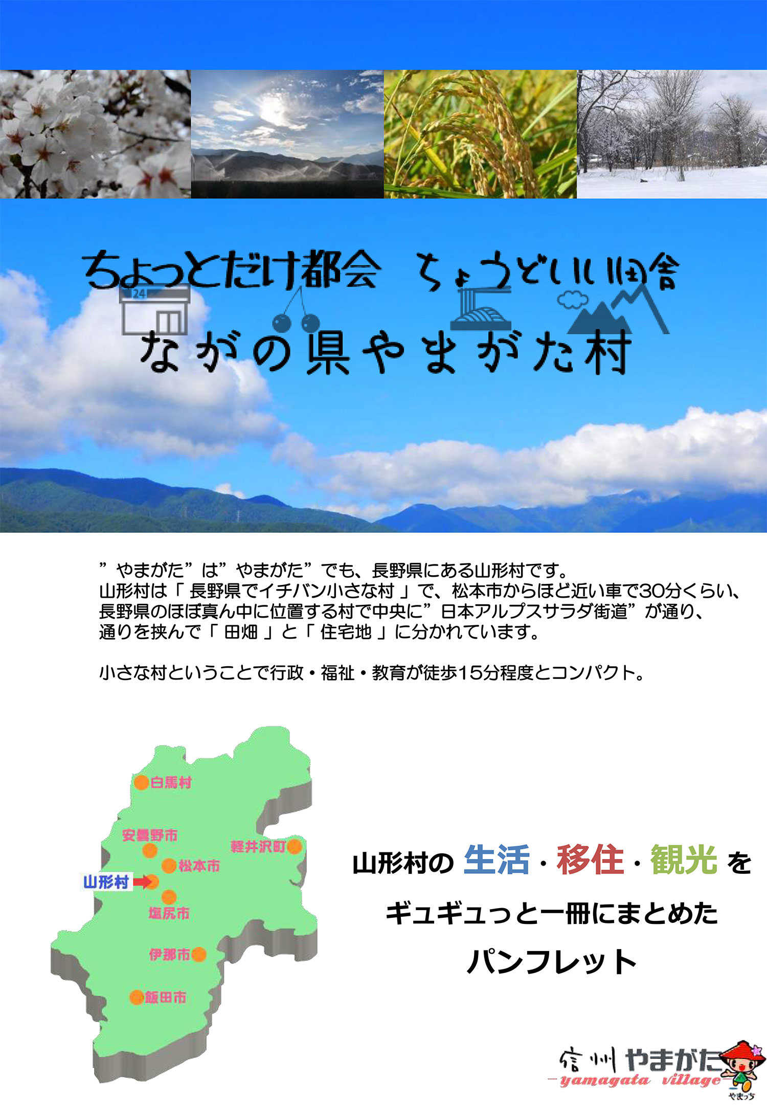 山形村紹介パンフレット