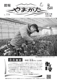 No778 令和3年(2021年)2月号.jpg