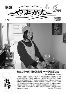 No781 令和3年(2021年)5月号.jpg