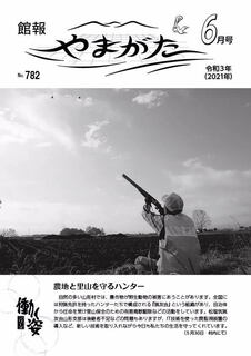 No782 令和3年(2021年)6月号.jpg