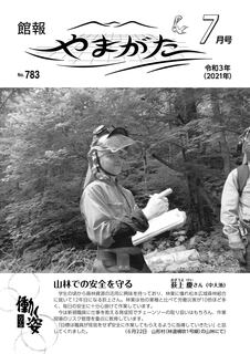 No783 令和3年(2021年)7月号.jpg