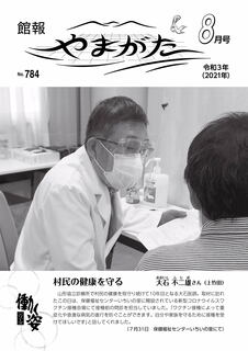 No784 令和3年(2021年)8月号.jpg