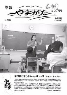 No786 令和3年(2021年)10月号.jpg