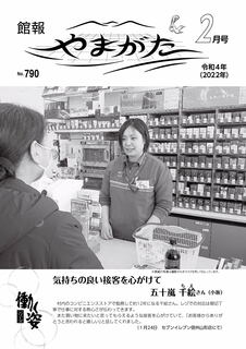 No790 令和4年（2022年）2月号.jpg