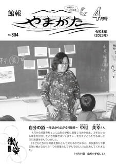 No804 令和5年（2023年）4月号.jpg