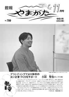 No799 令和4年（2022年）11月号.jpg