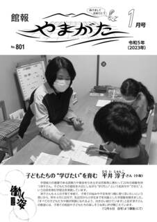 No801 令和5年（2023年）1月号.jpg