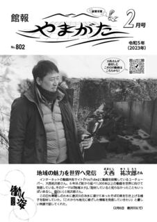 No802 令和5年（2023年）2月号.jpg