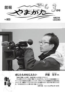 No803 令和5年（2023年）3月号.jpg