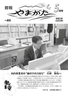 No805 令和5年（2023年）5月号.jpg