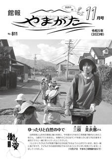 No811 令和5年（2023年）11月号.jpg