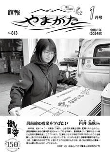 No813 令和6年（2024年）1月号.jpg