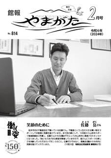 No814 令和6年（2024年）2月号.jpg