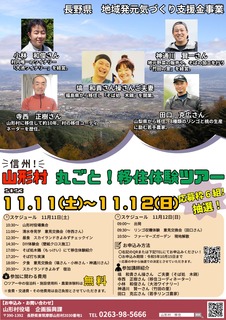 11月秋移住ツアーチラシ.jpg