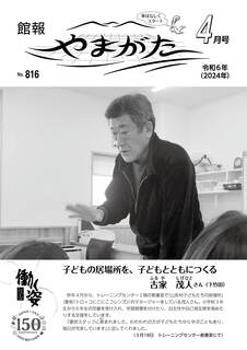 No816 令和6年（2024年）4月号.jpg