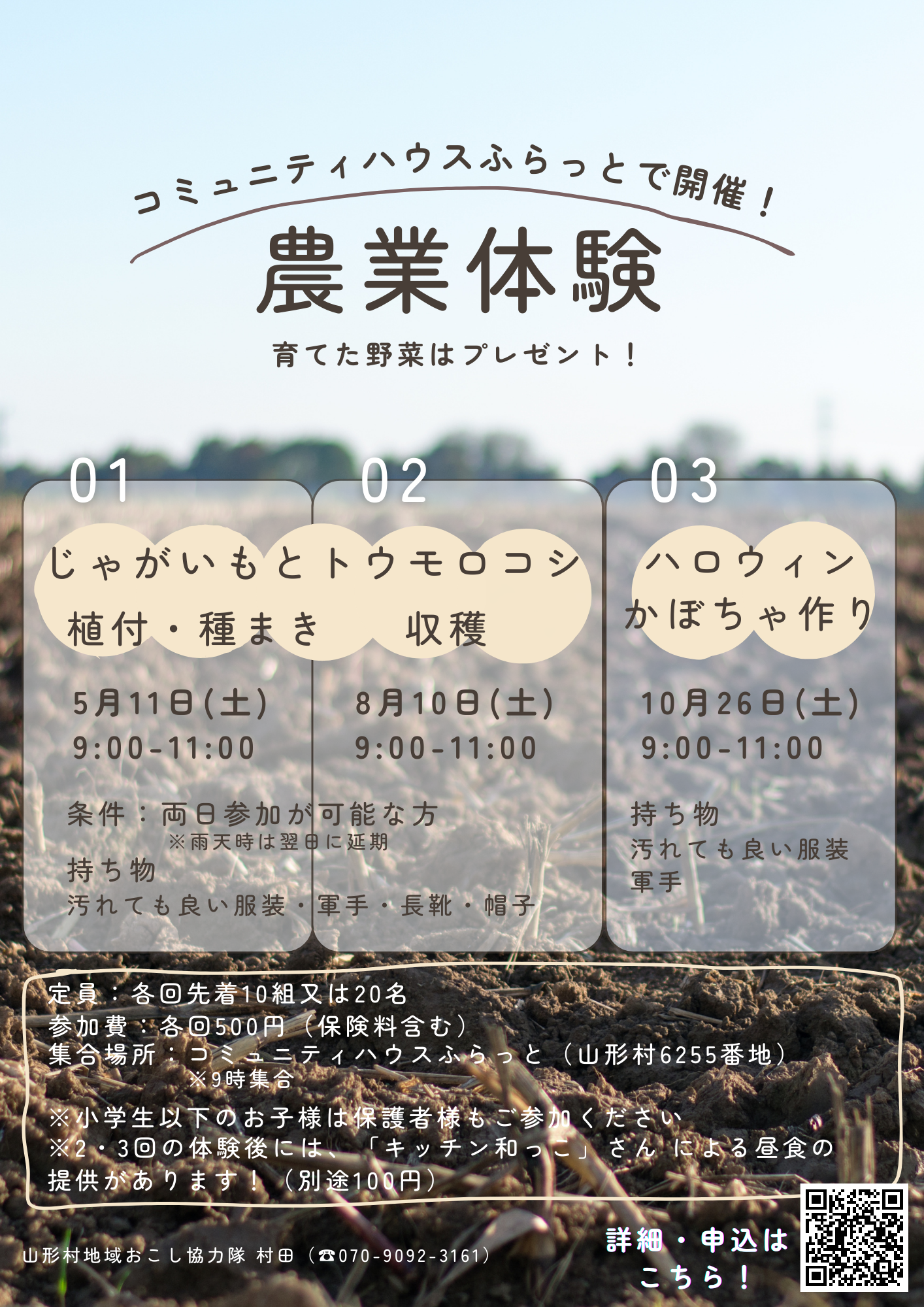 農業体験_役場HP用_電話修正済み.png