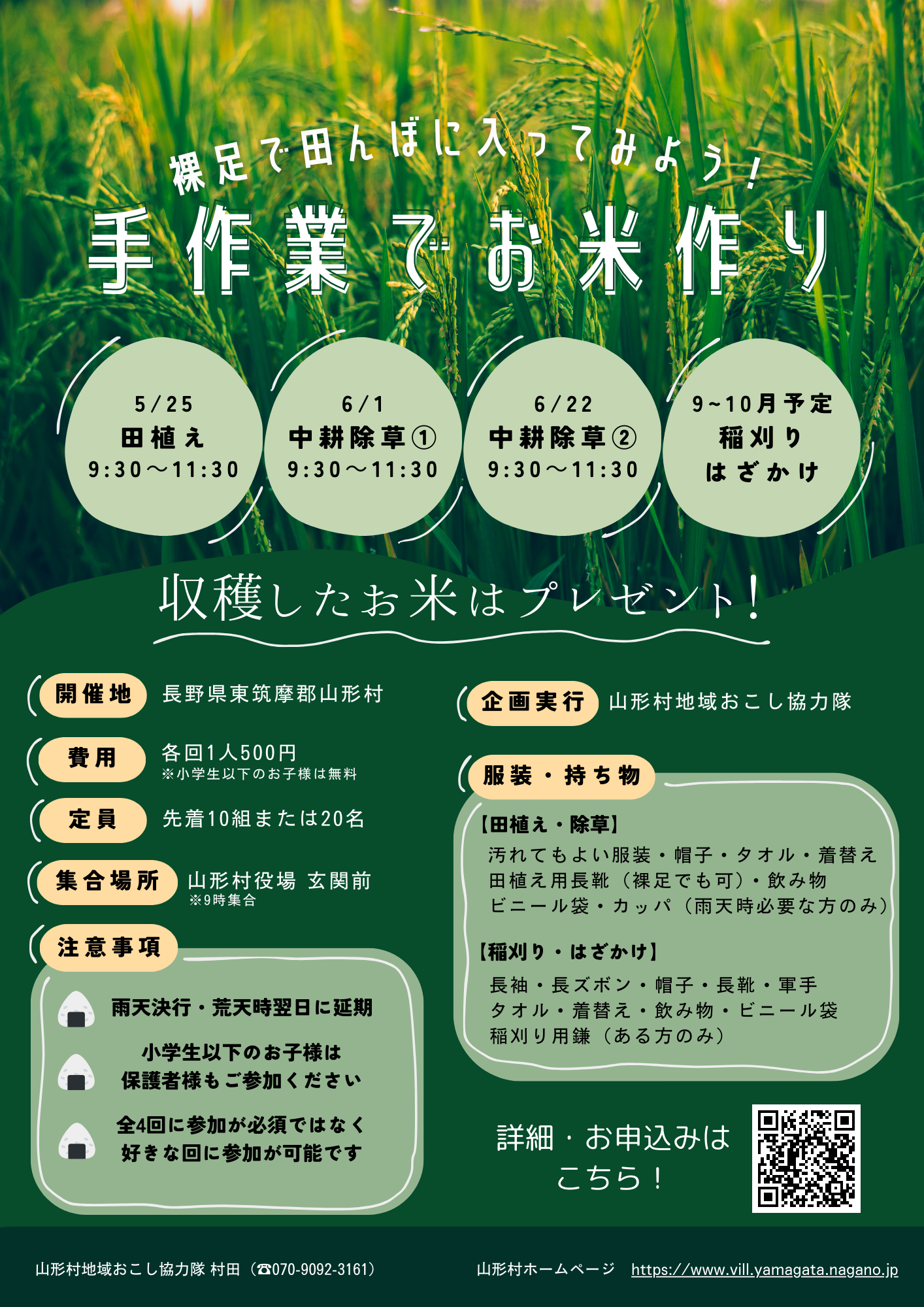 稲作体験_役場HP用_電話修正済み.png