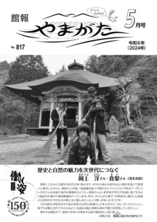 No817 令和6年(2024年）5月号.jpg