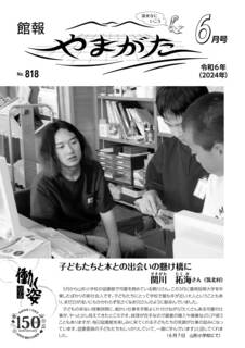 No818.令和6年（2024年）6月号.jpg