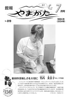 No819令和6年（2024年）7月号.jpg