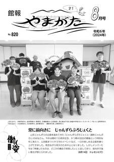 No820 令和6年（2024年）8月号.jpg