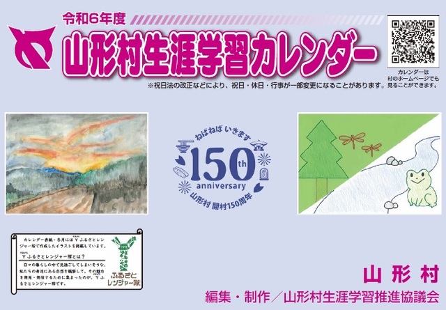 生涯学習カレンダー表紙.jpg