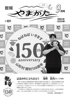 No821令和6年（2024年）9月号.jpg