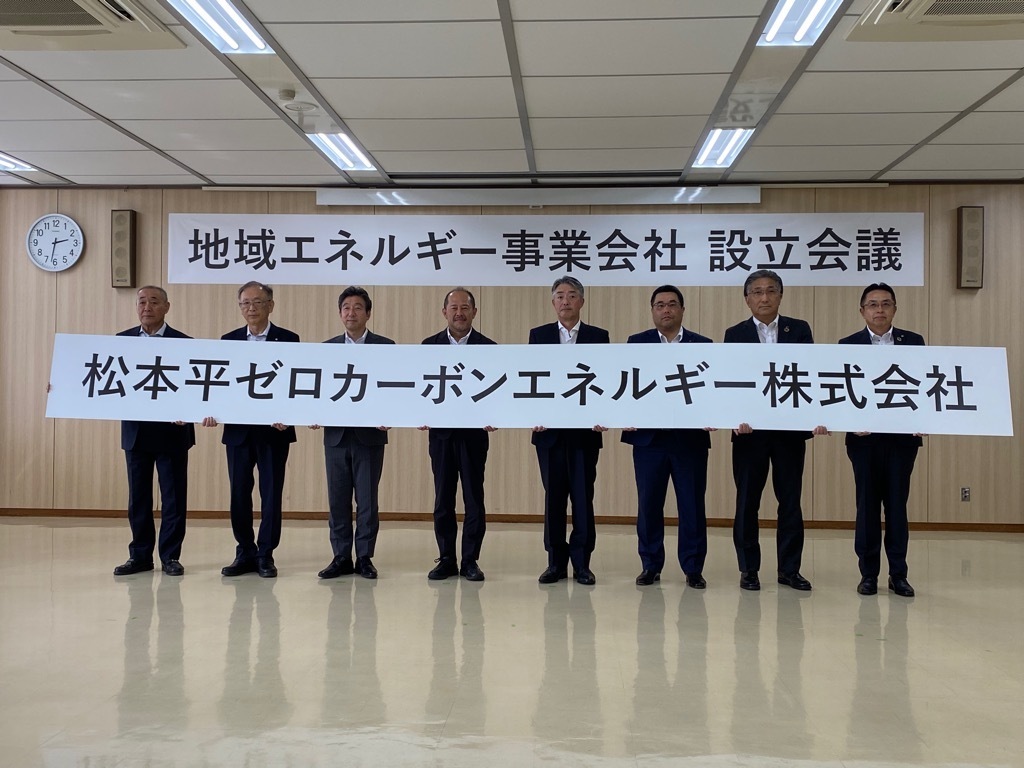 松本平ゼロカーボンエネルギー株式会社.jpg