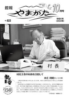 No822令和6年（2024年）10月号.jpg
