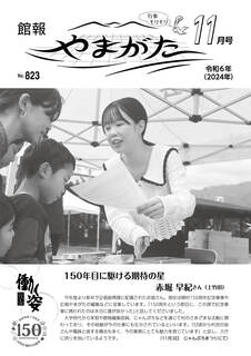 No823令和6年（2024年）11月号.jpg
