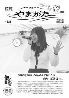 No824 令和6年（2024年）12月号.jpg