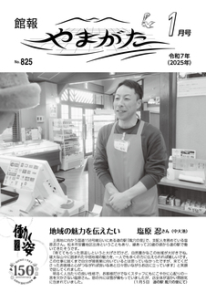 No825 令和7年（2025年）1月号.jpg