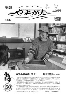 No826令和7年（2025年）2月号.jpg