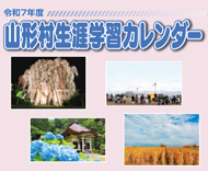 長野県山形村