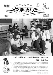 No827令和7年（2025年）3月号.jpg