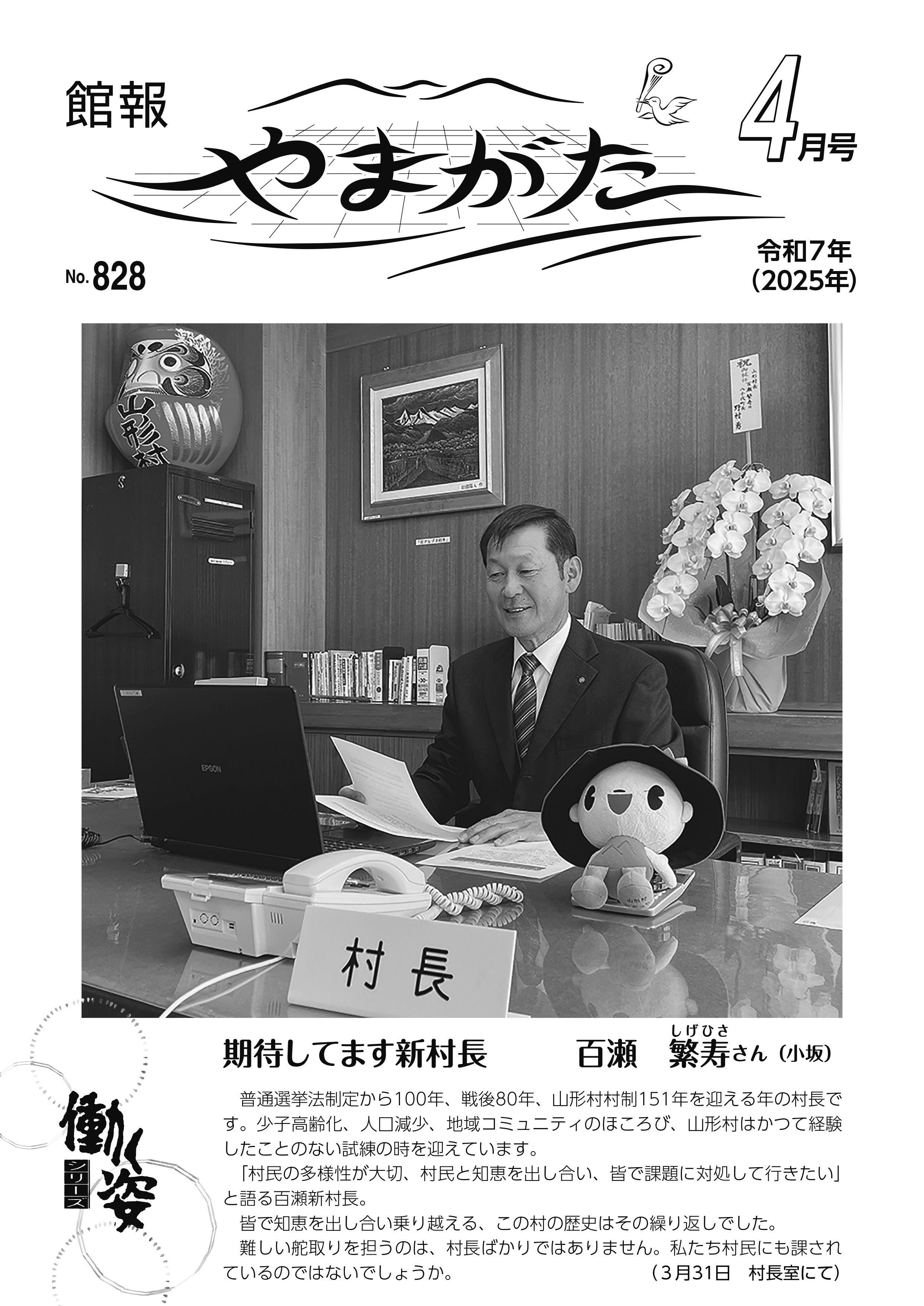 No828令和7年（2025年）4月号.jpg