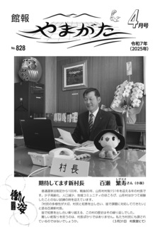 No828令和7年（2025年）4月号.jpg