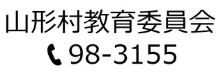 教育委員会＿.jpg