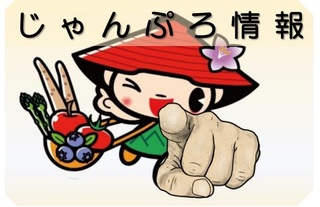 じゃんぷろ情報.jpg