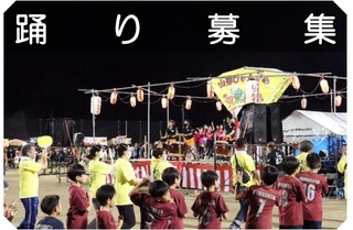 踊り募集.jpg