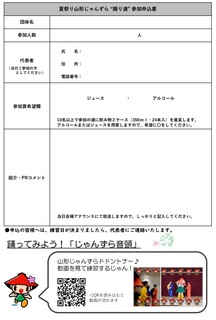 踊り連申込JPG.jpg