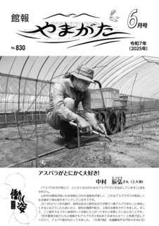 NO830　令和7年（2025年）6月分.jpg