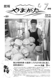 Ｎｏ831令和7年（2025年）7月号.jpg