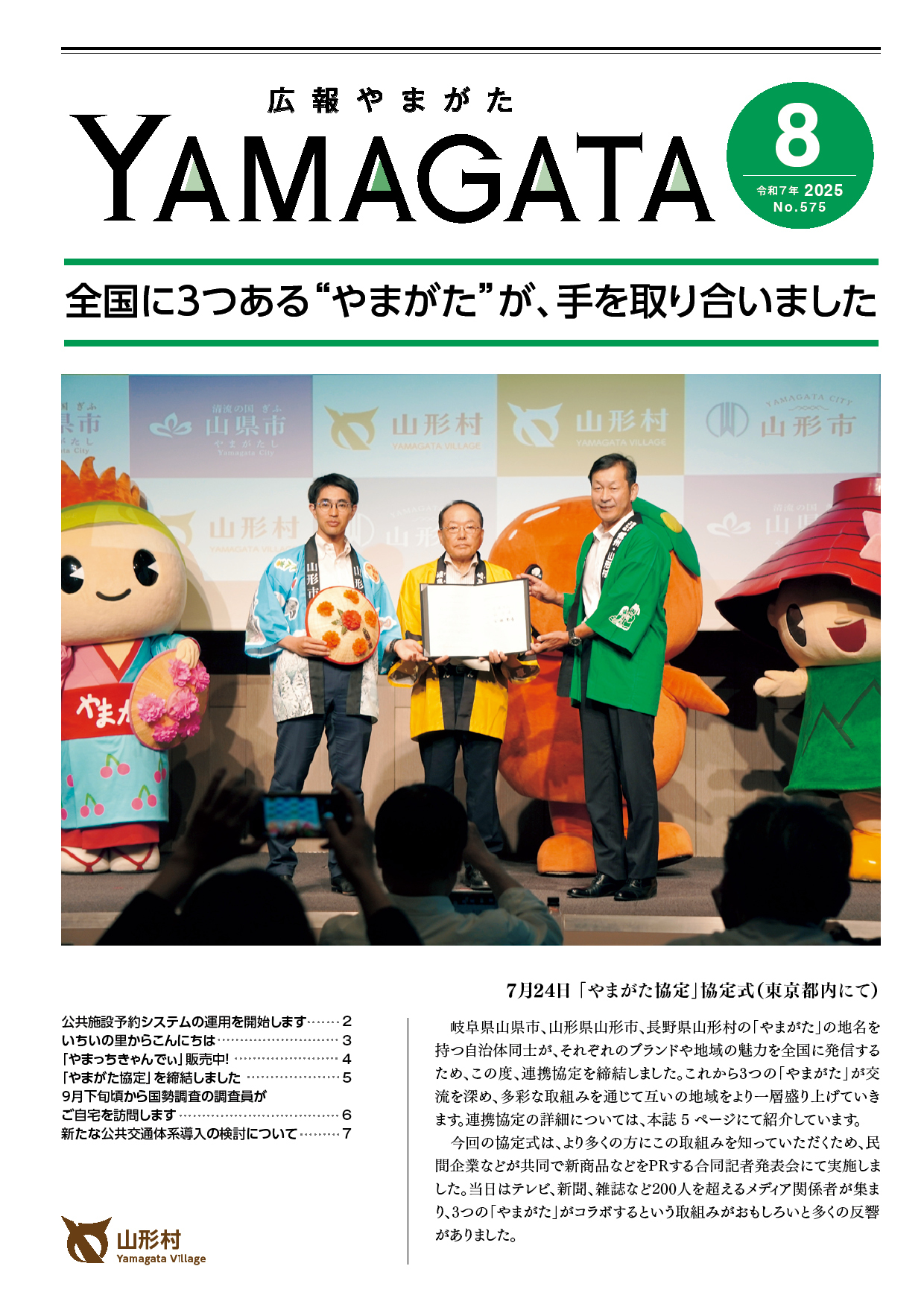 Yamagata_575.jpg