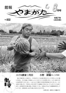 No832　令和7年（2025年）8月号.jpg